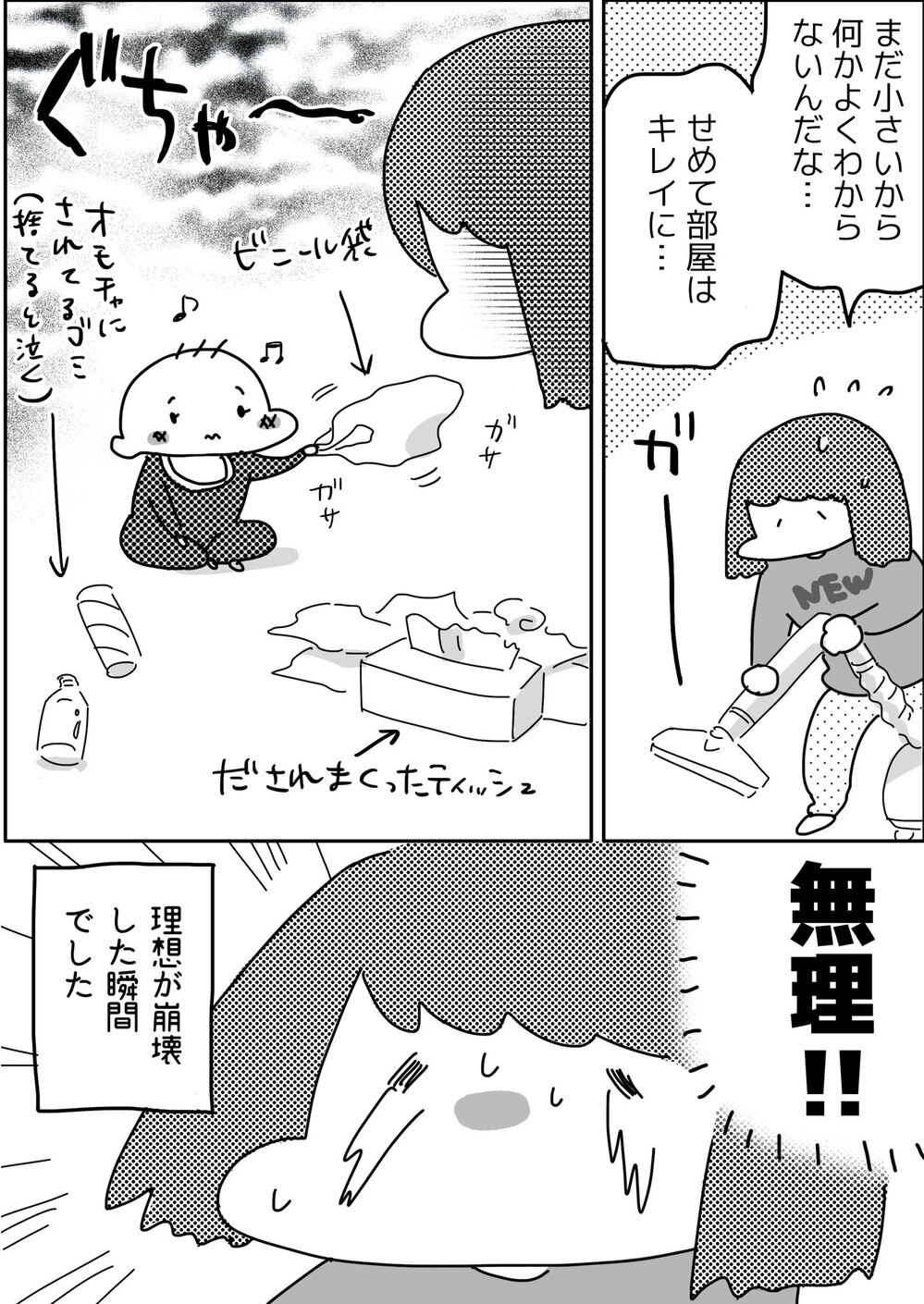 理想の育児への道は激しく険しい…脳内お花畑だった私が「無理」と叫んだ瞬間【やっぱり家が好き〜おっとぅんとみったんと私〜 第52話】