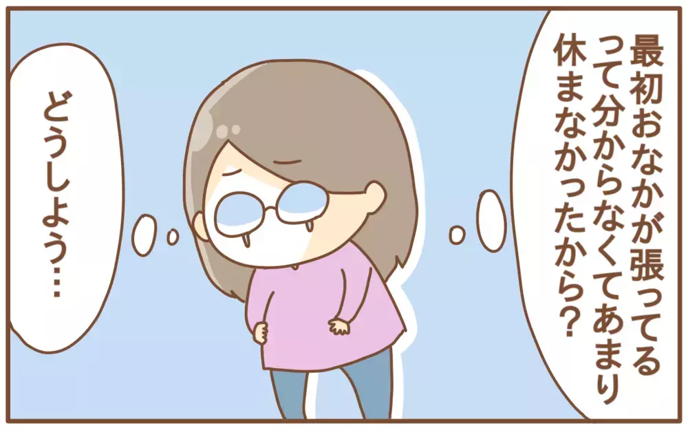 分からなかったお腹の張り…そしてやっと産休に入ったと思ったらまさかの！？【あり子のワーママ奮闘記 Vol.8】