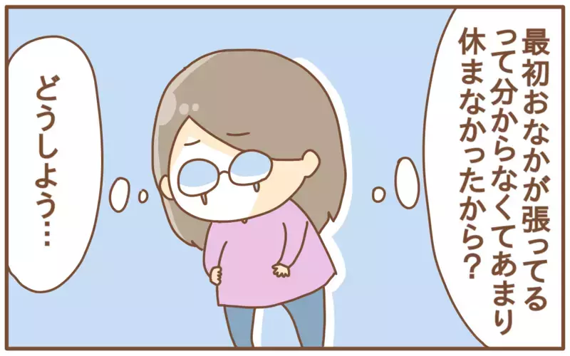分からなかったお腹の張り…そしてやっと産休に入ったと思ったらまさかの！？【あり子のワーママ奮闘記 Vol.8】