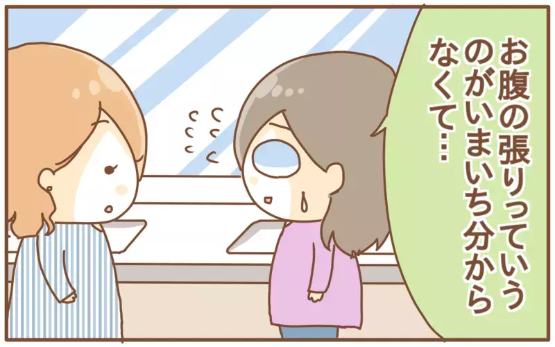 分からなかったお腹の張り…そしてやっと産休に入ったと思ったらまさかの！？【あり子のワーママ奮闘記 Vol.8】
