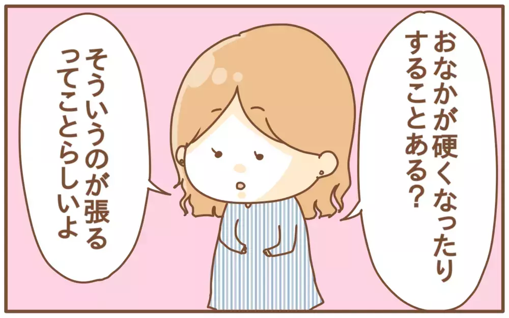 分からなかったお腹の張り…そしてやっと産休に入ったと思ったらまさかの！？【あり子のワーママ奮闘記 Vol.8】
