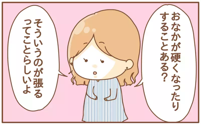 分からなかったお腹の張り…そしてやっと産休に入ったと思ったらまさかの！？【あり子のワーママ奮闘記 Vol.8】