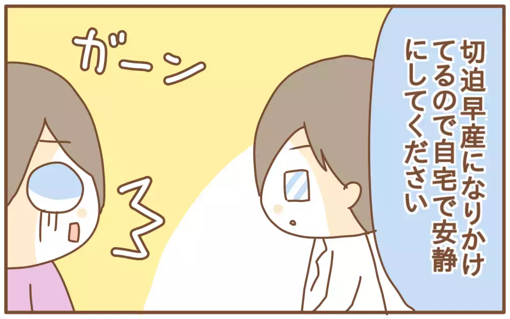 分からなかったお腹の張り…そしてやっと産休に入ったと思ったらまさかの！？【あり子のワーママ奮闘記 Vol.8】