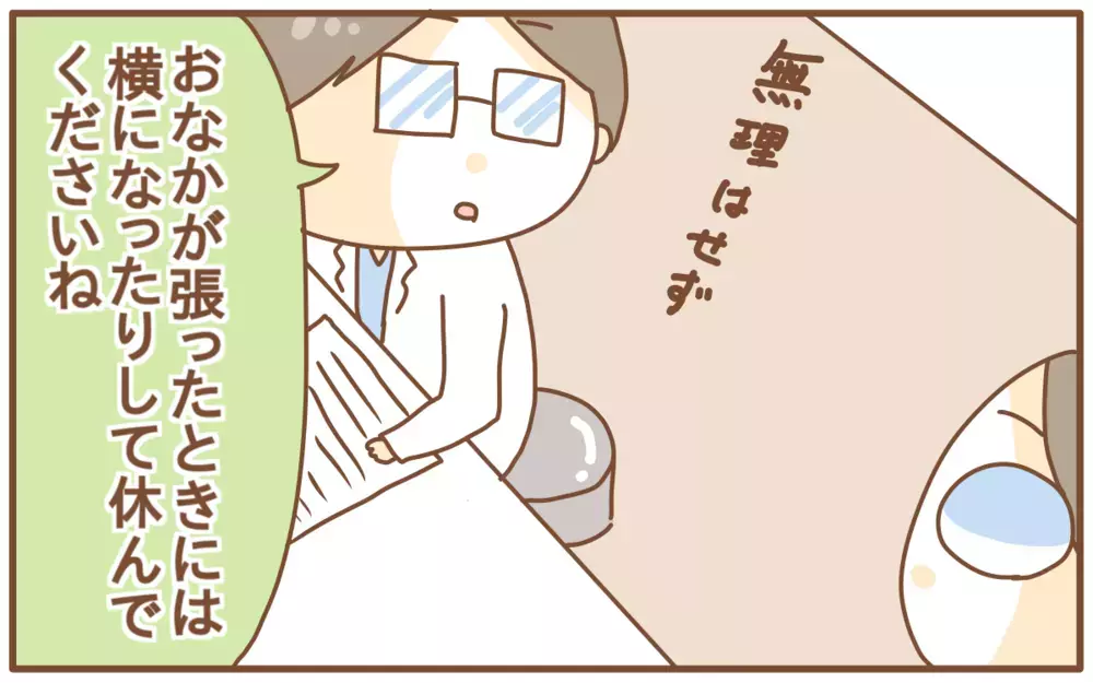 分からなかったお腹の張り…そしてやっと産休に入ったと思ったらまさかの！？【あり子のワーママ奮闘記 Vol.8】