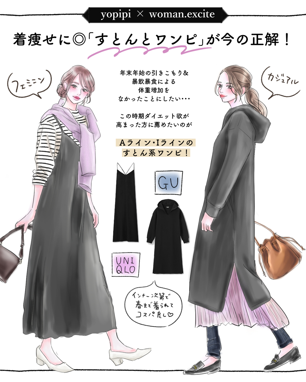 【UNIQLO&GU】着るだけで細見え♪春まで着られる「すとんとワンピ」が今の正解！【yopipiのプチプラコーデ〜ときどき育児日記〜 Vol.16】