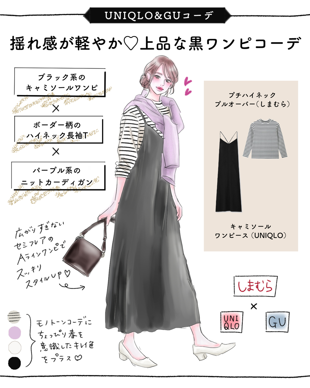 【UNIQLO&GU】着るだけで細見え♪春まで着られる「すとんとワンピ」が今の正解！【yopipiのプチプラコーデ〜ときどき育児日記〜 Vol.16】