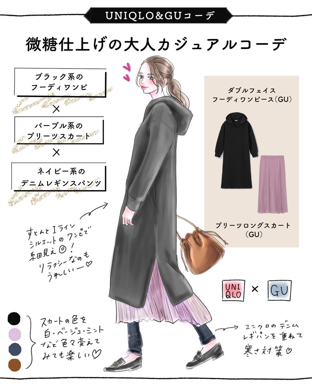 【UNIQLO&GU】着るだけで細見え♪春まで着られる「すとんとワンピ」が今の正解！【yopipiのプチプラコーデ〜ときどき育児日記〜 Vol.16】