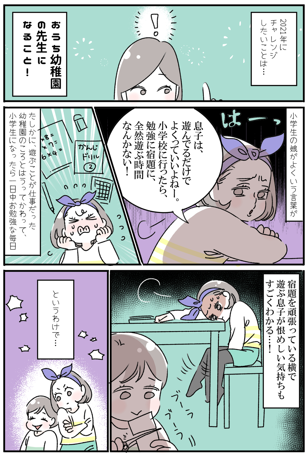 子育ても次の段階へ！　成長するわが子と向き合うためのぺぷり流アイデア【子育ては毎日がたからもの☆ 第103話】