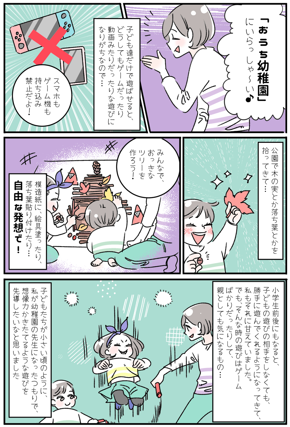 子育ても次の段階へ！　成長するわが子と向き合うためのぺぷり流アイデア【子育ては毎日がたからもの☆ 第103話】