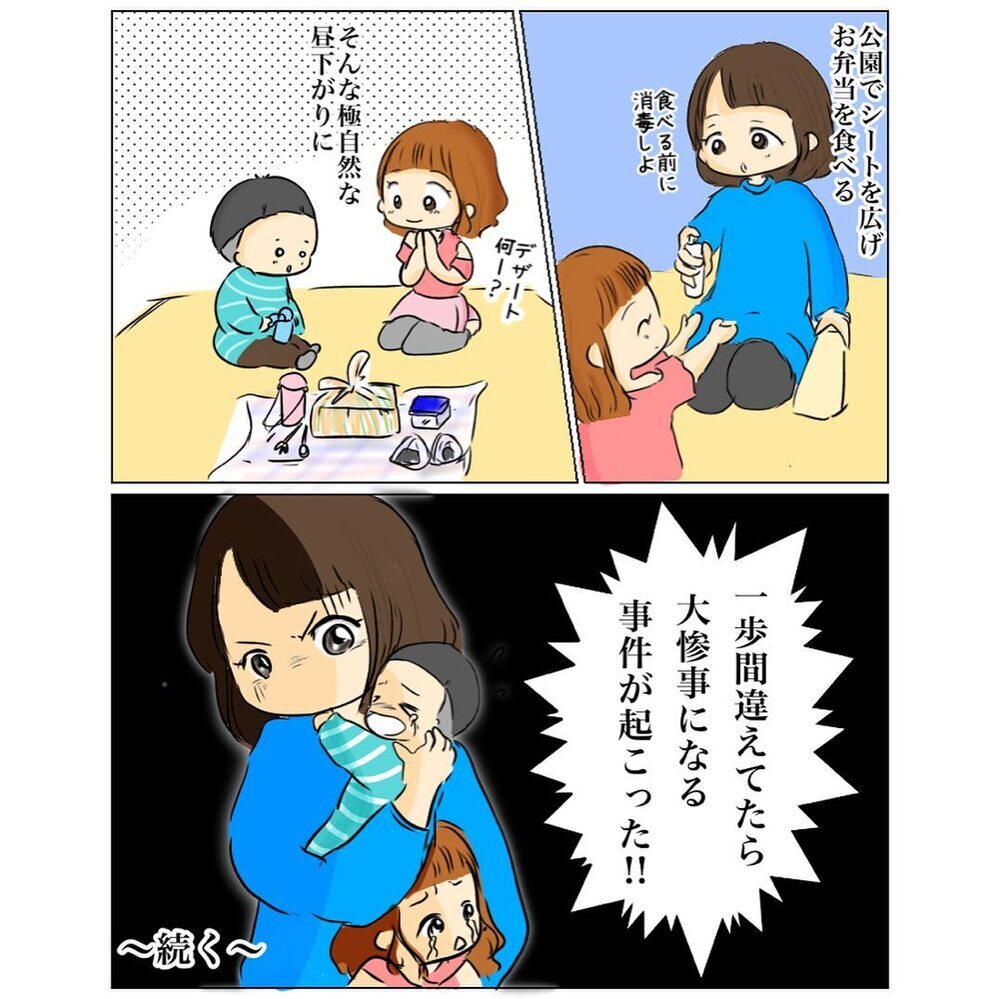 公園でお弁当を食べようとしたら、危険がすぐそこに迫っていた…【公園でお弁当を食べていただけなのに… Vol.1】