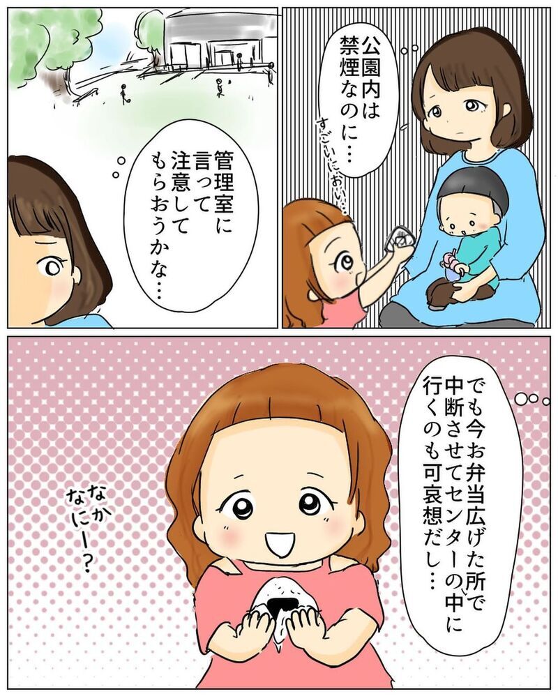 公園でお弁当を食べようとしたら、危険がすぐそこに迫っていた…【公園でお弁当を食べていただけなのに… Vol.1】
