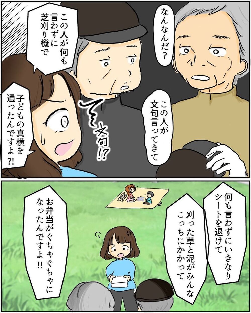 悪いのは私…!?　作業員の一言に唖然【公園でお弁当を食べていただけなのに… Vol.4】