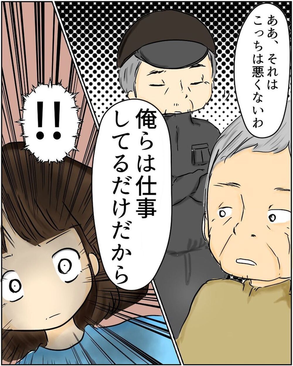 悪いのは私…!?　作業員の一言に唖然【公園でお弁当を食べていただけなのに… Vol.4】