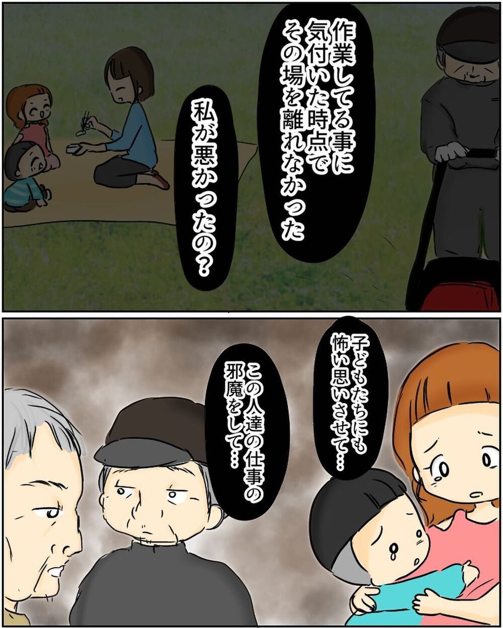 悪いのは私…!?　作業員の一言に唖然【公園でお弁当を食べていただけなのに… Vol.4】