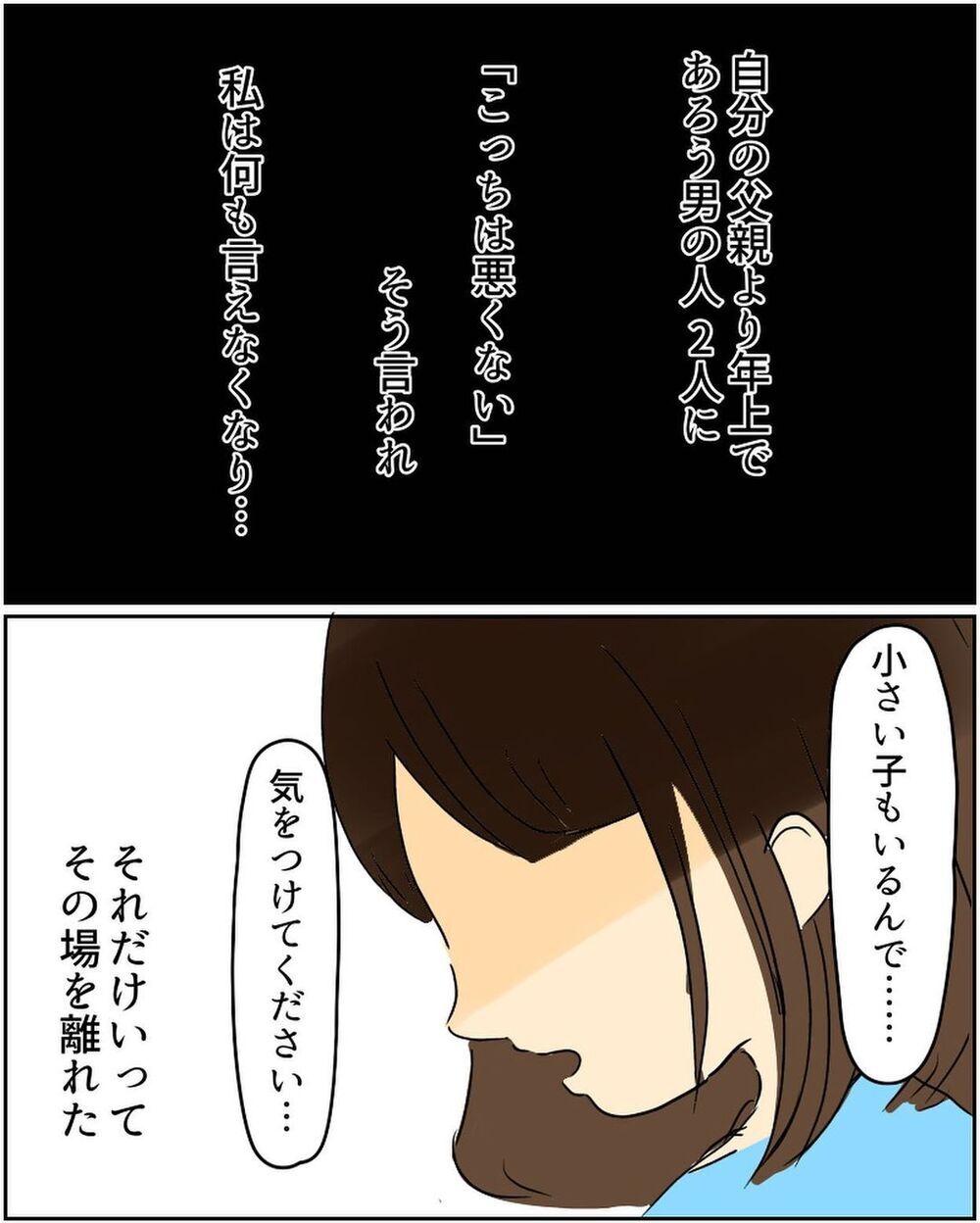 悪いのは私…!?　作業員の一言に唖然【公園でお弁当を食べていただけなのに… Vol.4】