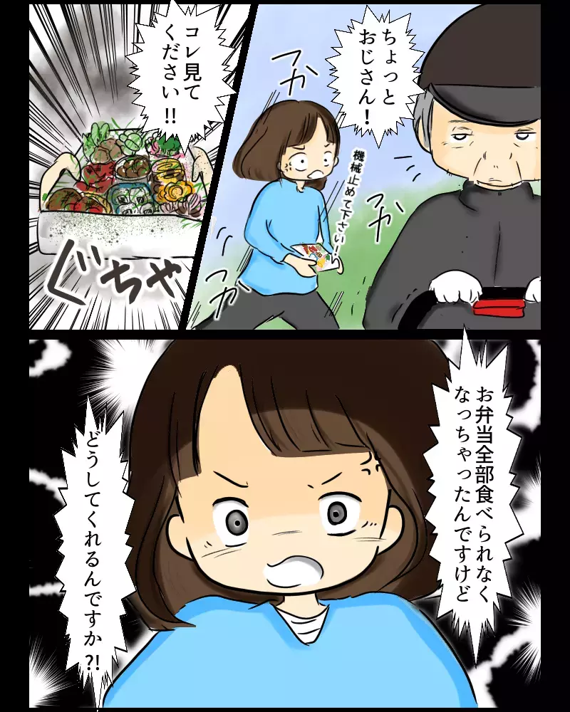 悪いのは私…!?　作業員の一言に唖然【公園でお弁当を食べていただけなのに… Vol.4】