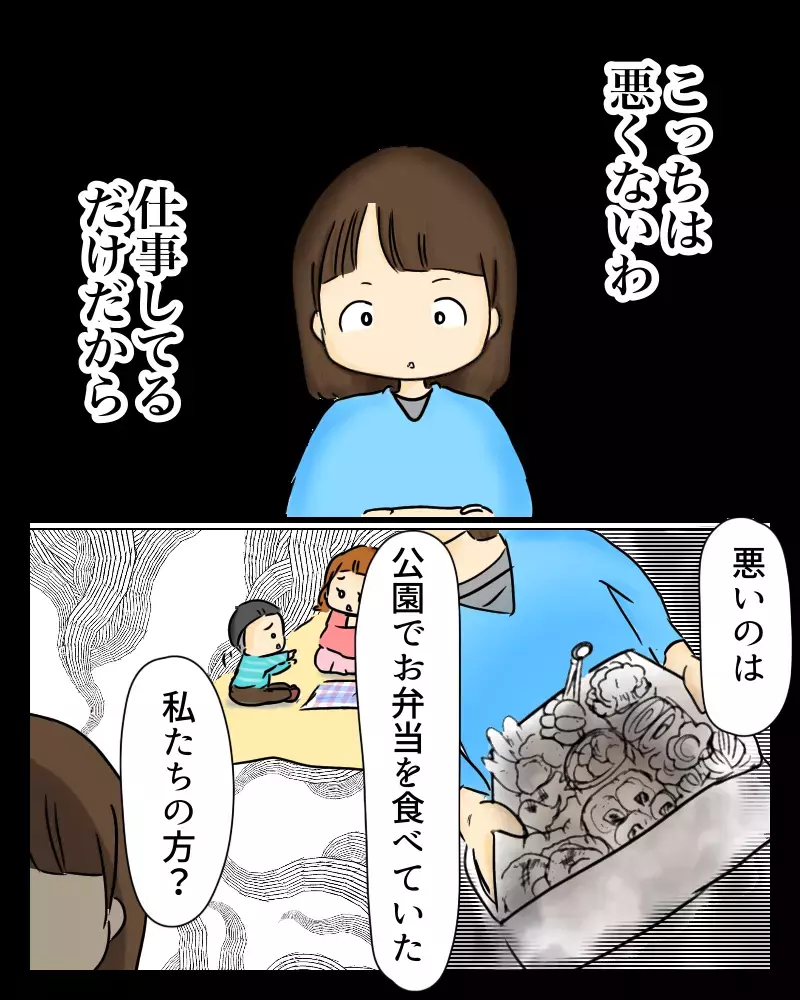 悪いのは私…!?　作業員の一言に唖然【公園でお弁当を食べていただけなのに… Vol.4】