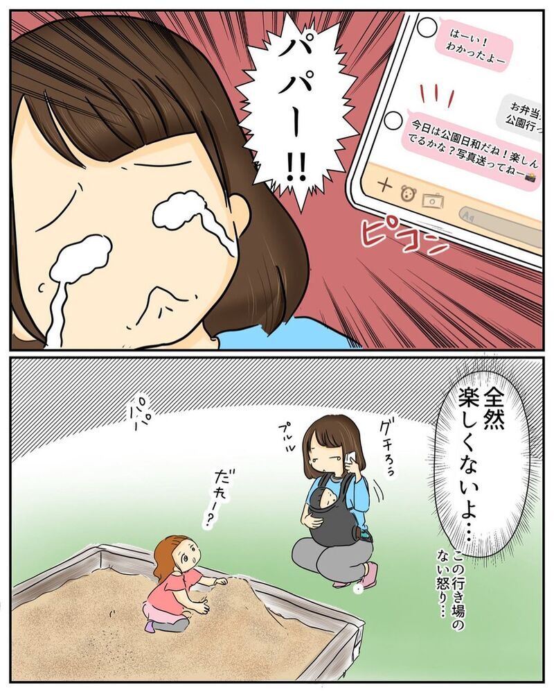 行き場のない怒り…夫に話すと意外な展開に！【公園でお弁当を食べていただけなのに… Vol.5】