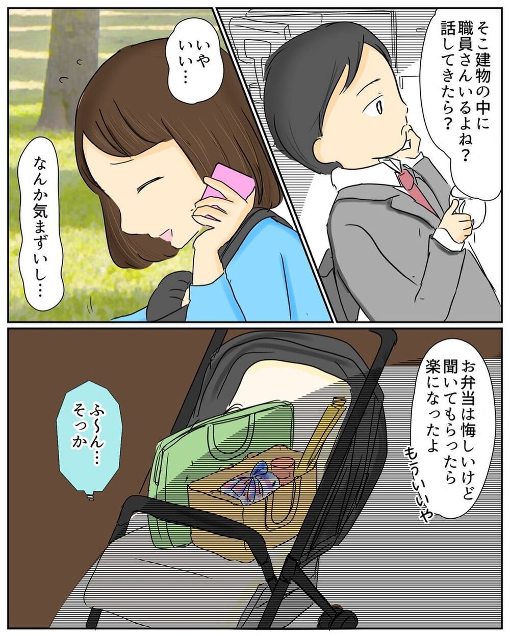 行き場のない怒り…夫に話すと意外な展開に！【公園でお弁当を食べていただけなのに… Vol.5】