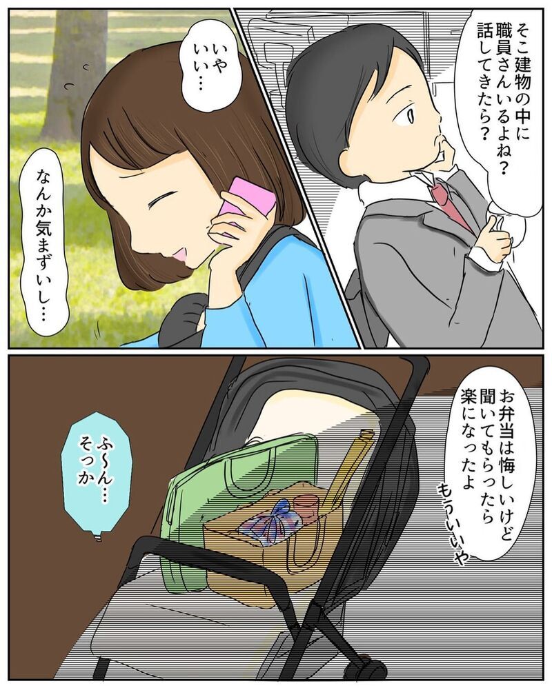 行き場のない怒り…夫に話すと意外な展開に！【公園でお弁当を食べていただけなのに… Vol.5】