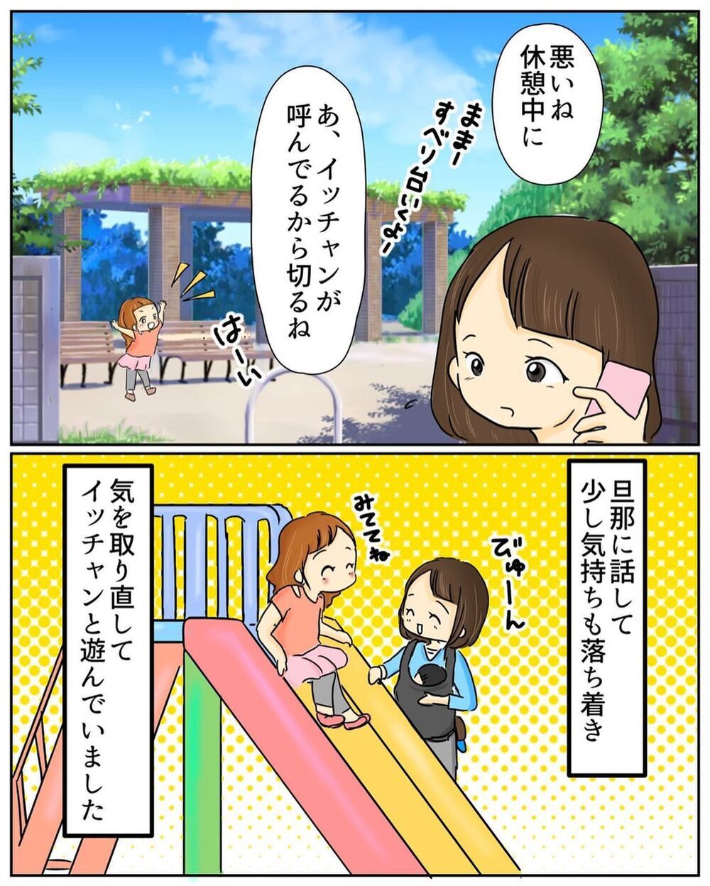 行き場のない怒り…夫に話すと意外な展開に！【公園でお弁当を食べていただけなのに… Vol.5】