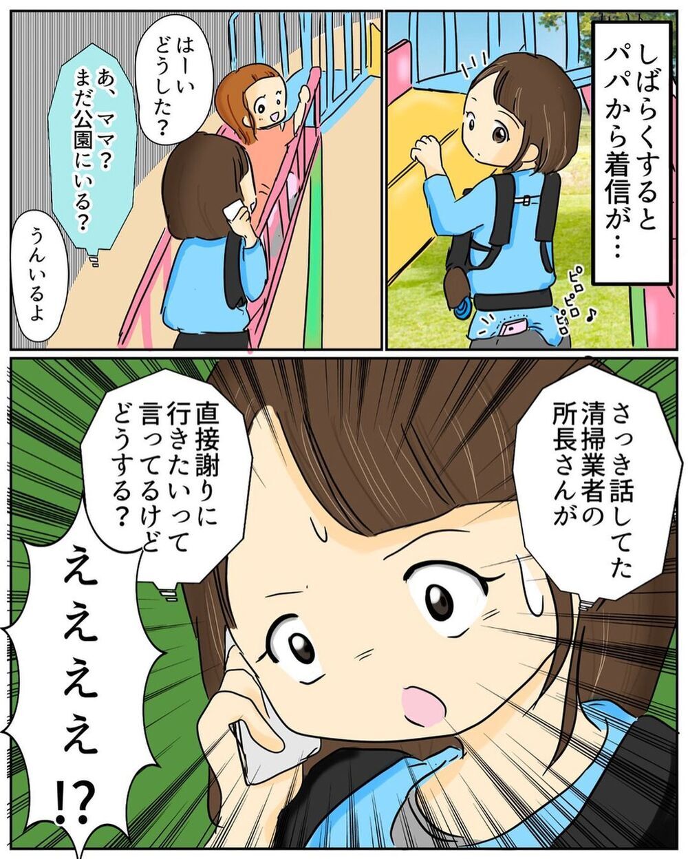 行き場のない怒り…夫に話すと意外な展開に！【公園でお弁当を食べていただけなのに… Vol.5】