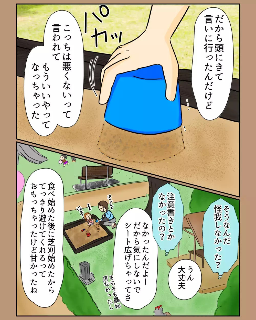 行き場のない怒り…夫に話すと意外な展開に！【公園でお弁当を食べていただけなのに… Vol.5】