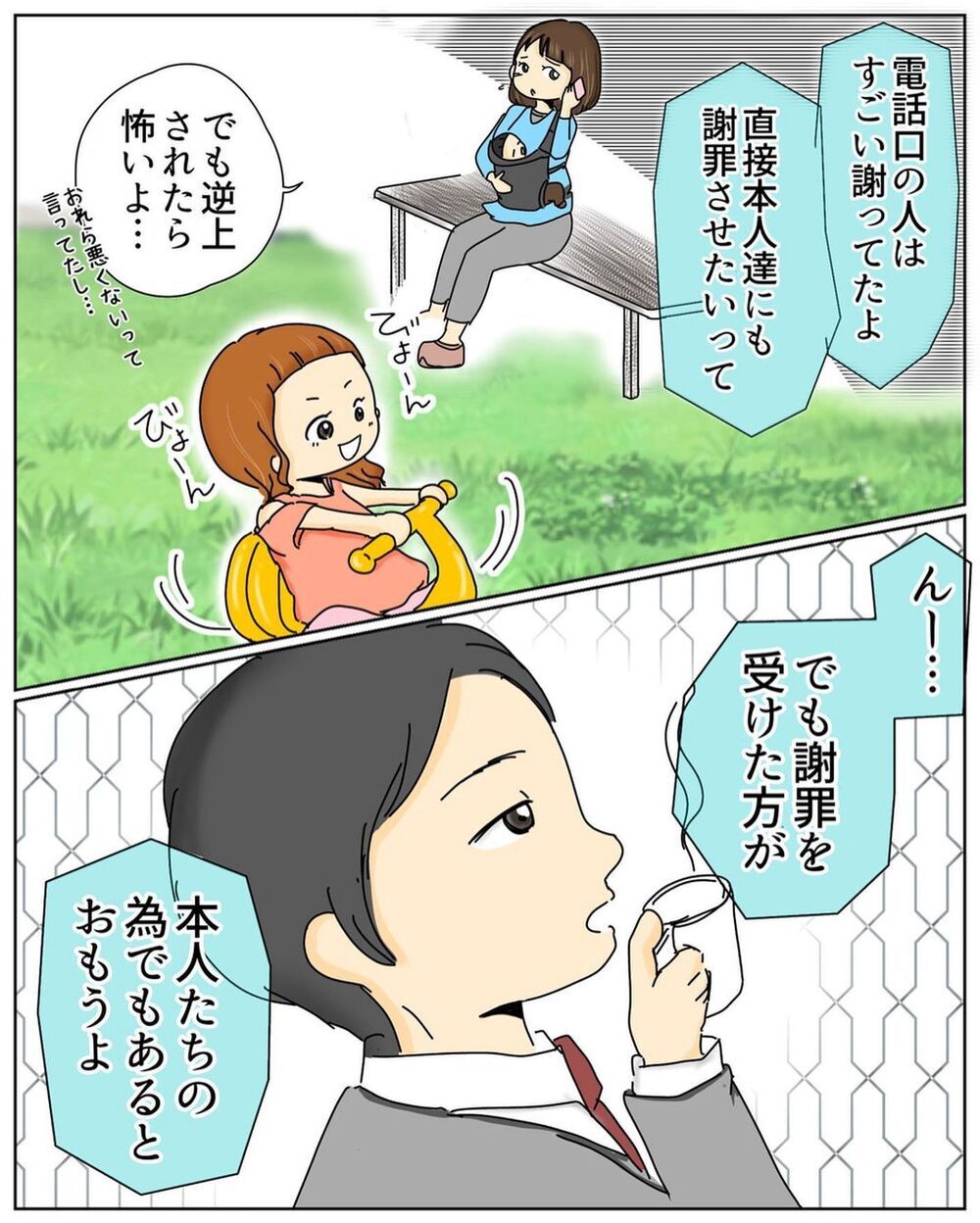 清掃業社の所長が直接謝罪にくることに！ 不安はあるが会うことを決意【公園でお弁当を食べていただけなのに… Vol.6】