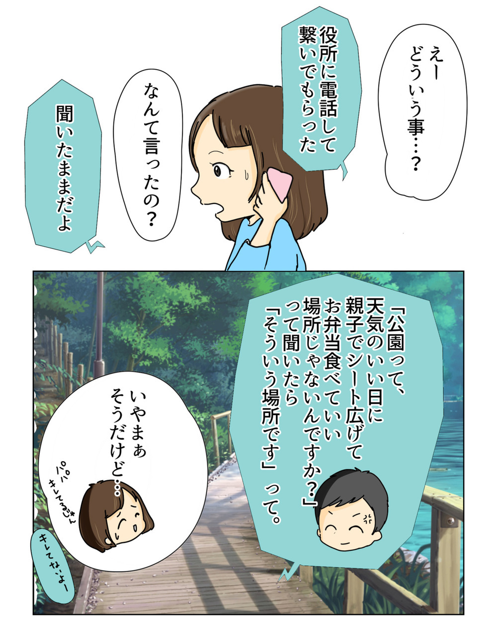 清掃業社の所長が直接謝罪にくることに！ 不安はあるが会うことを決意【公園でお弁当を食べていただけなのに… Vol.6】