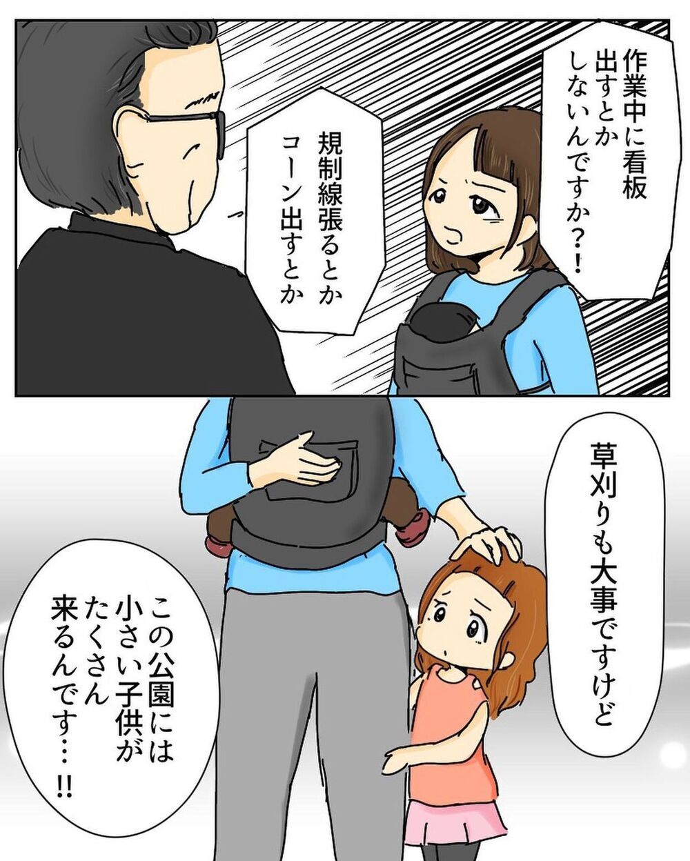 謝ってほしいのはそこじゃない！ 勇気を出して切なる声を上げた【公園でお弁当を食べていただけなのに… Vol.7】