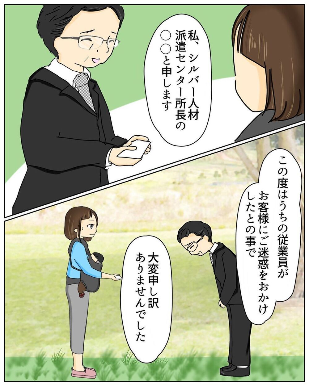 謝ってほしいのはそこじゃない！ 勇気を出して切なる声を上げた【公園でお弁当を食べていただけなのに… Vol.7】