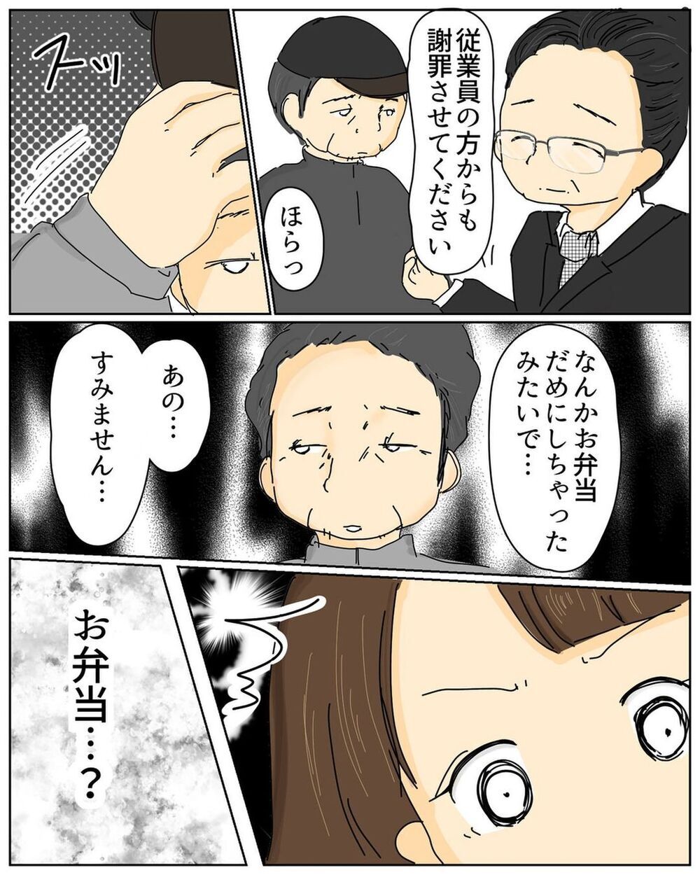 謝ってほしいのはそこじゃない！ 勇気を出して切なる声を上げた【公園でお弁当を食べていただけなのに… Vol.7】