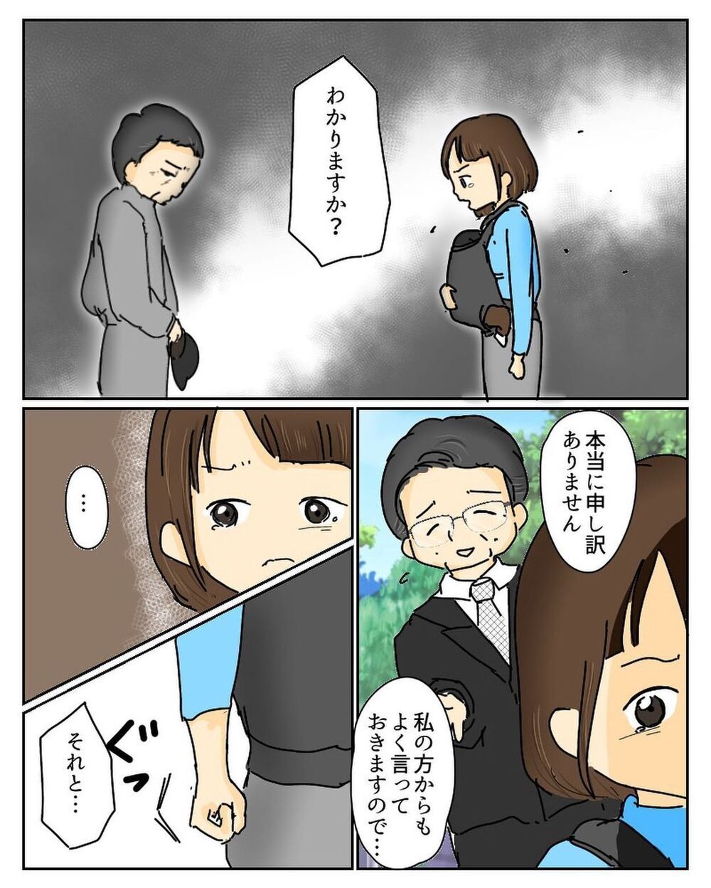 謝ってほしいのはそこじゃない！ 勇気を出して切なる声を上げた【公園でお弁当を食べていただけなのに… Vol.7】