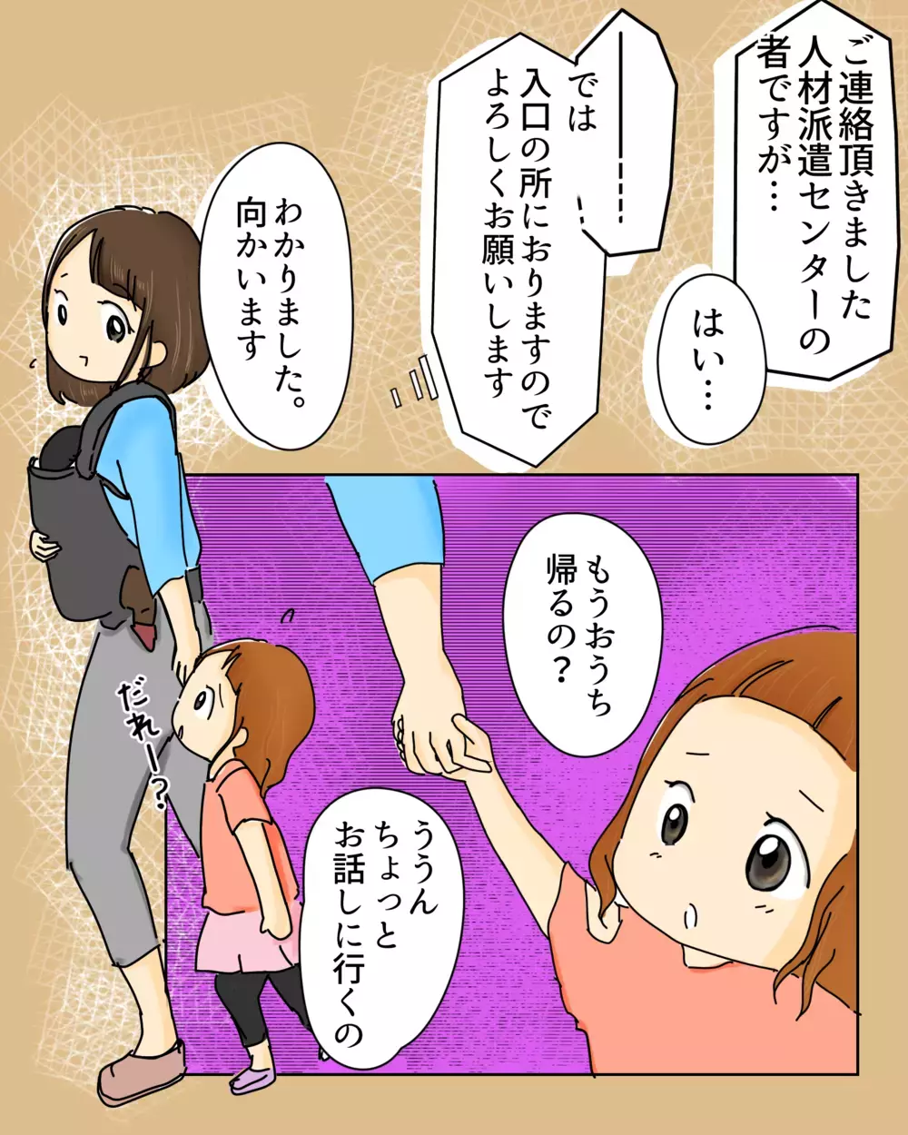 謝ってほしいのはそこじゃない！ 勇気を出して切なる声を上げた【公園でお弁当を食べていただけなのに… Vol.7】