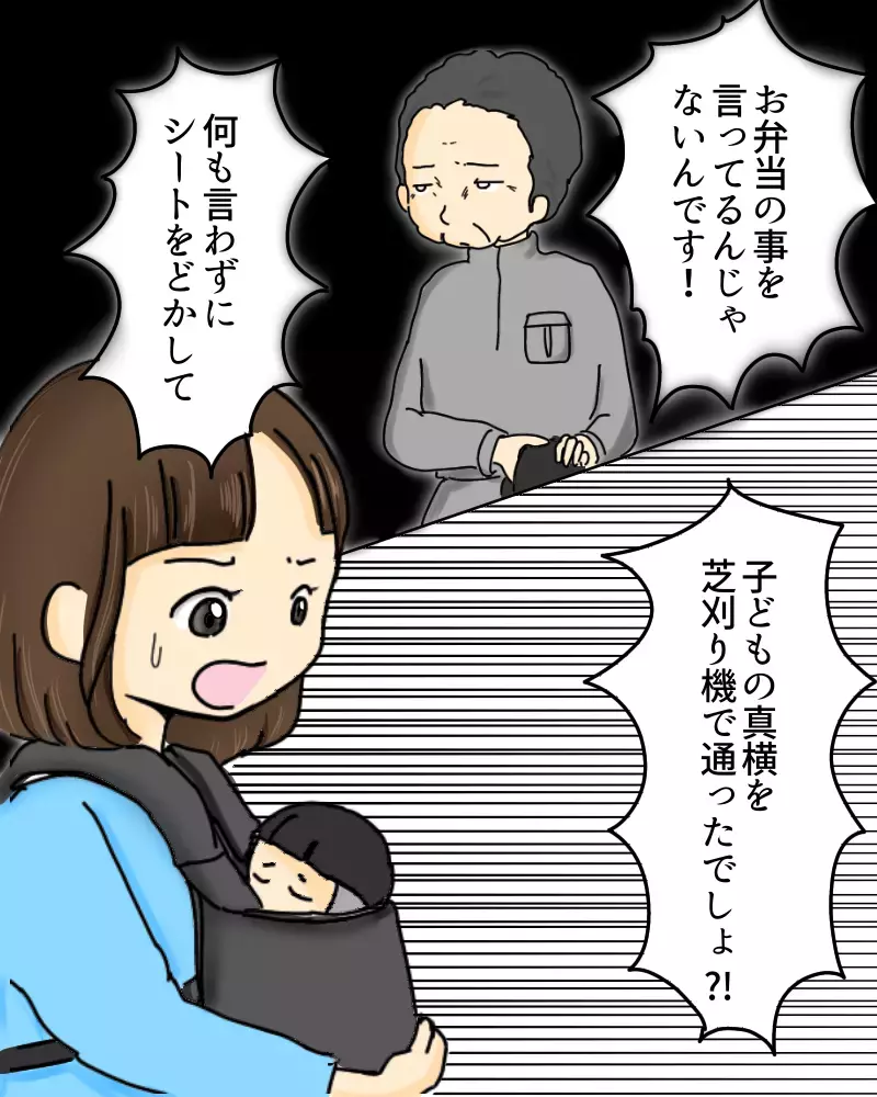 謝ってほしいのはそこじゃない！ 勇気を出して切なる声を上げた【公園でお弁当を食べていただけなのに… Vol.7】