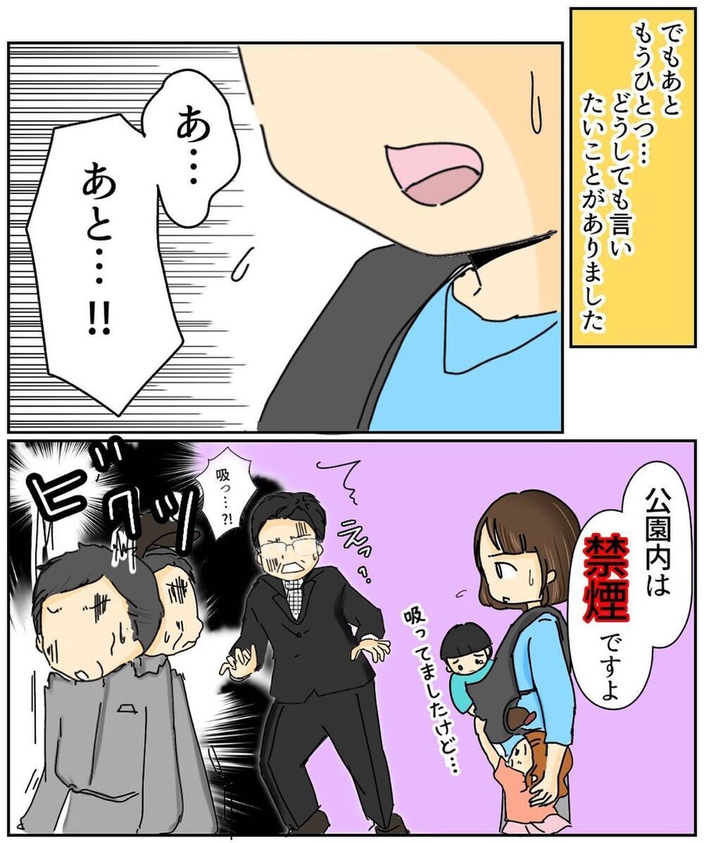 みんなで子どもを守り、安心して遊べる公園であって欲しい【公園でお弁当を食べていただけなのに… Vol.8】