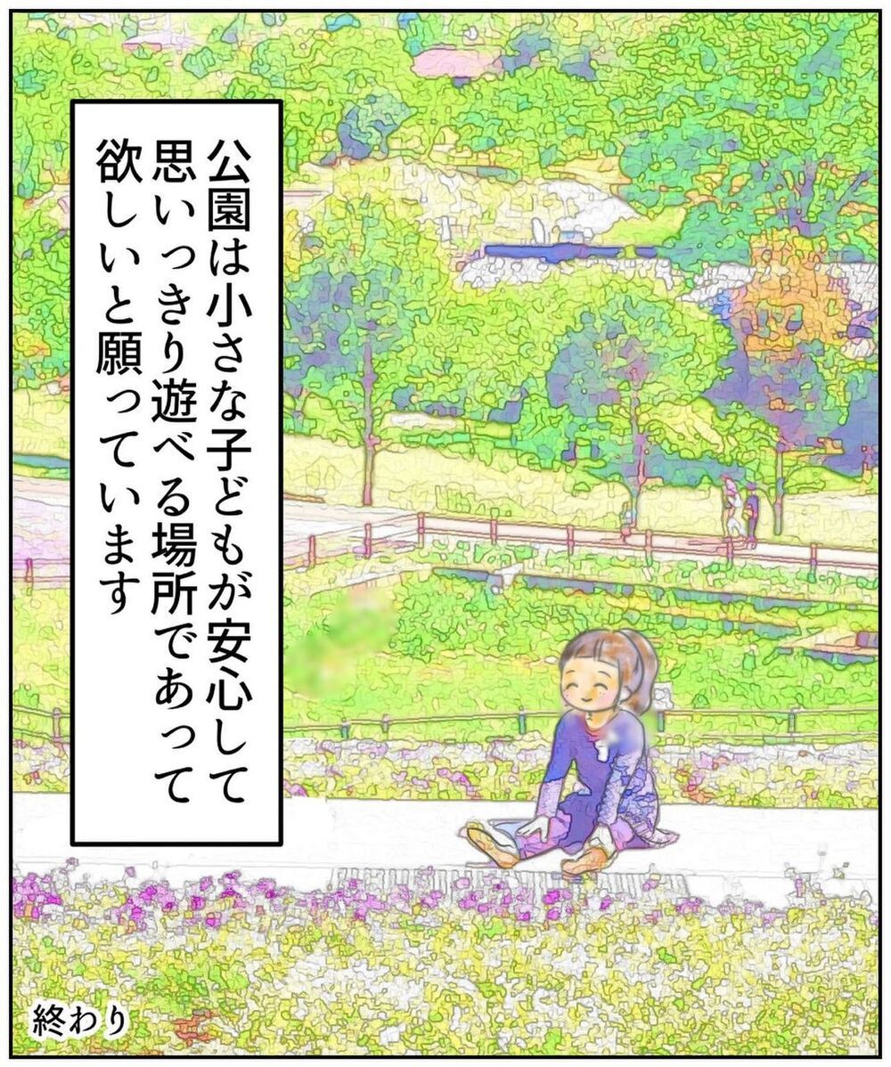 みんなで子どもを守り、安心して遊べる公園であって欲しい【公園でお弁当を食べていただけなのに… Vol.8】