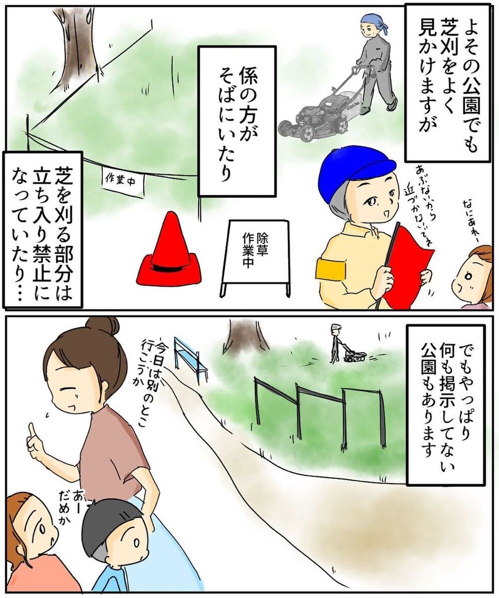 みんなで子どもを守り、安心して遊べる公園であって欲しい【公園でお弁当を食べていただけなのに… Vol.8】