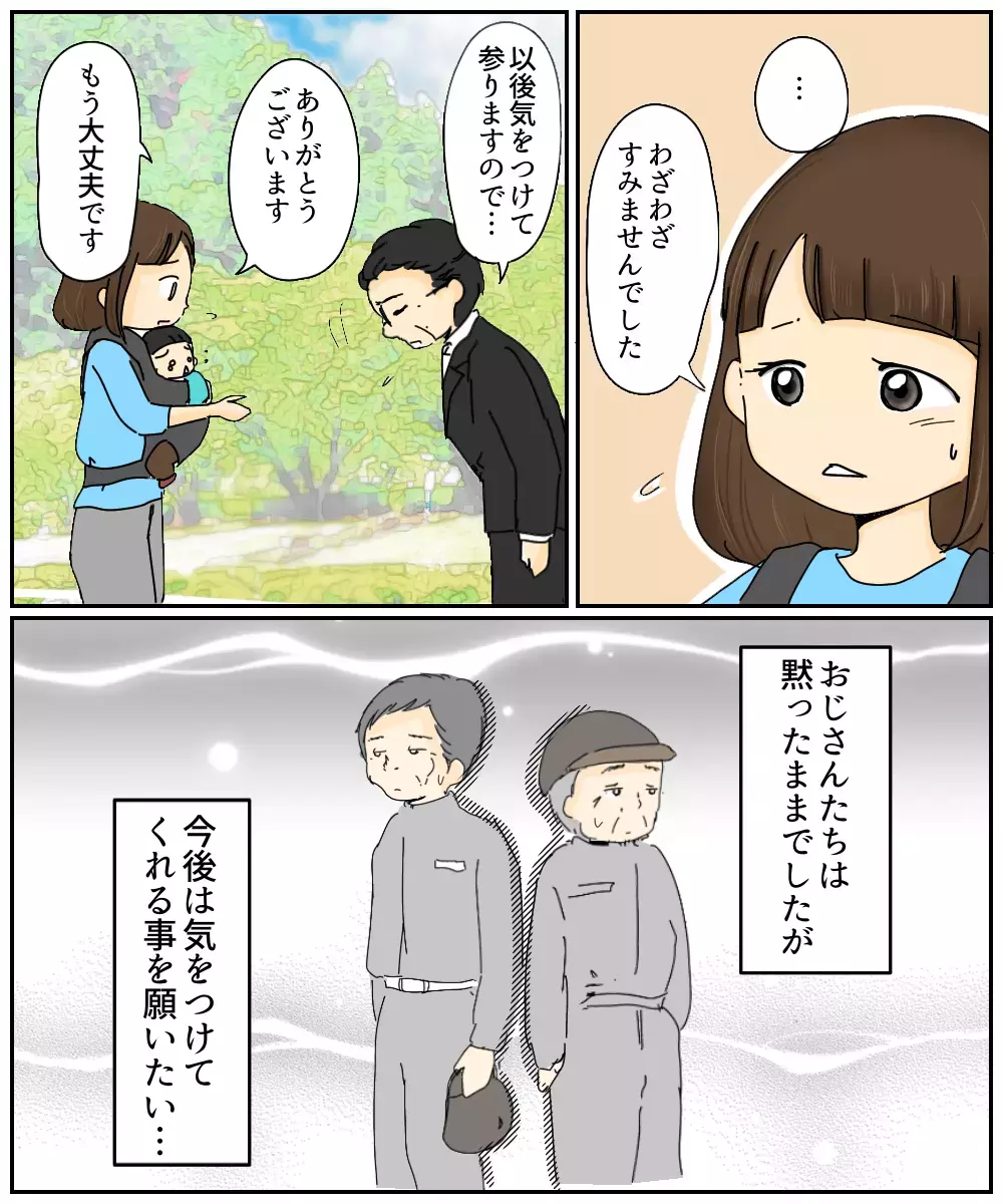 みんなで子どもを守り、安心して遊べる公園であって欲しい【公園でお弁当を食べていただけなのに… Vol.8】