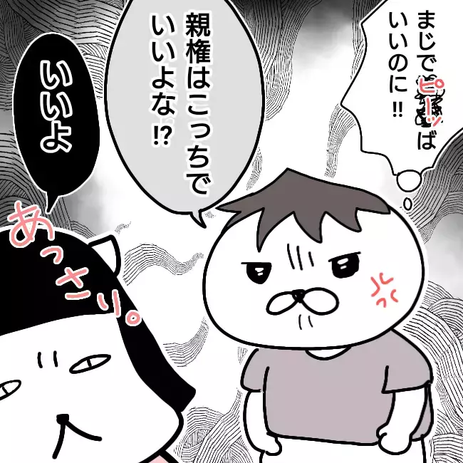 子どもの親権問題 自分勝手に意見を変えるキュラ子に大激怒！【シングルファーザー離婚戦争記 Vol.15】