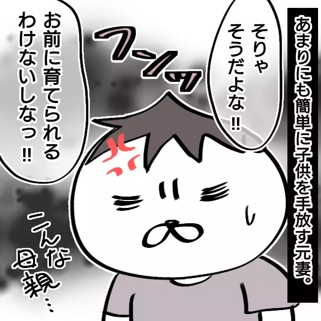 子どもの親権問題 自分勝手に意見を変えるキュラ子に大激怒！【シングルファーザー離婚戦争記 Vol.15】