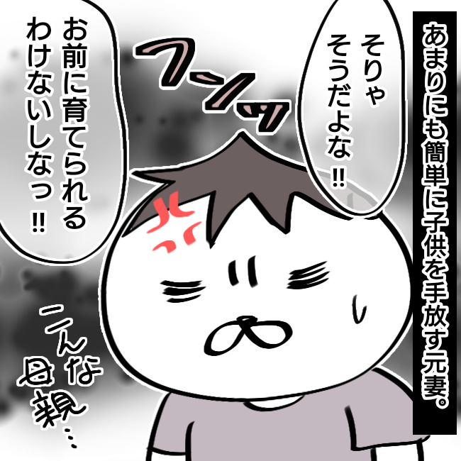 子どもの親権問題 自分勝手に意見を変えるキュラ子に大激怒 シングルファーザー離婚戦争記 Vol 15 ウーマンエキサイト 1 3