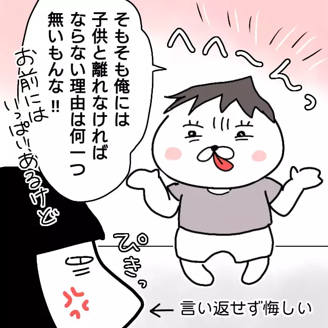 子どもの親権問題 自分勝手に意見を変えるキュラ子に大激怒！【シングルファーザー離婚戦争記 Vol.15】