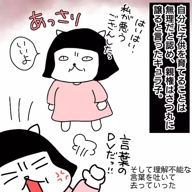 子どもの親権問題 自分勝手に意見を変えるキュラ子に大激怒！【シングルファーザー離婚戦争記 Vol.15】