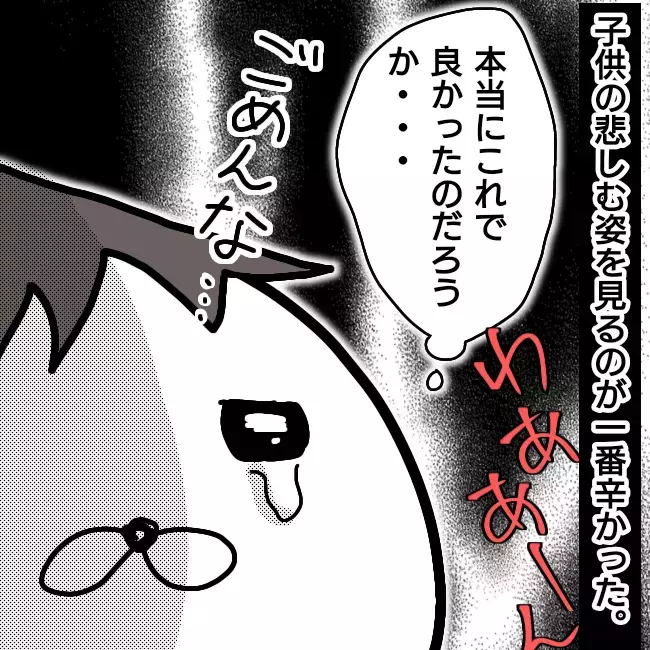 「仲直りして」子どもの涙が一番辛い…しかし親として揺るぎない信念が！【シングルファーザー離婚戦争記 Vol.16】