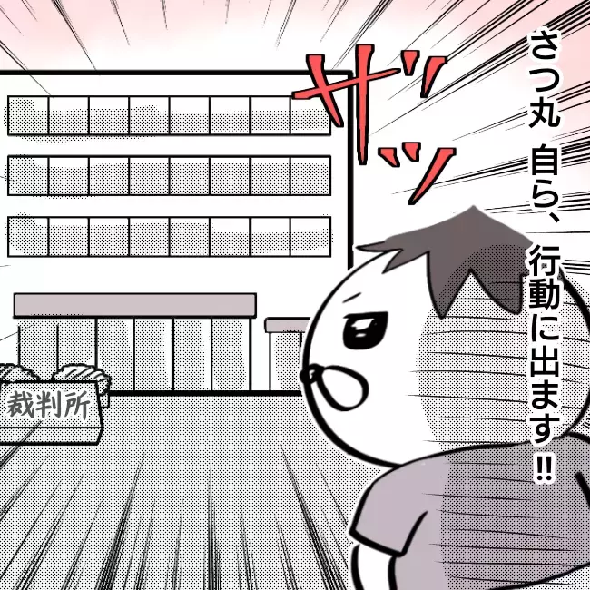 もう振りまわされるのはごめんだ！ ついに離婚調停を決意【シングルファーザー離婚戦争記 Vol.17】