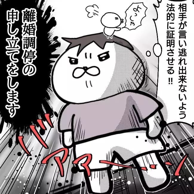 もう振りまわされるのはごめんだ！ ついに離婚調停を決意【シングルファーザー離婚戦争記 Vol.17】