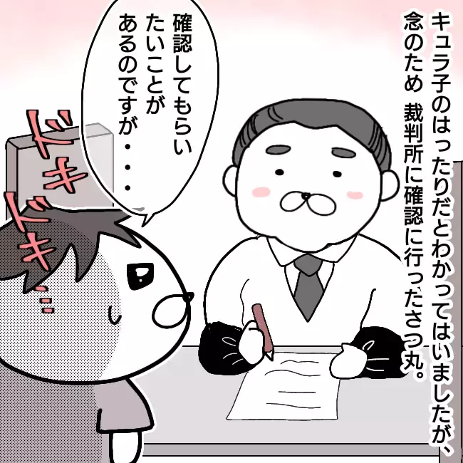 もう振りまわされるのはごめんだ！ ついに離婚調停を決意【シングルファーザー離婚戦争記 Vol.17】