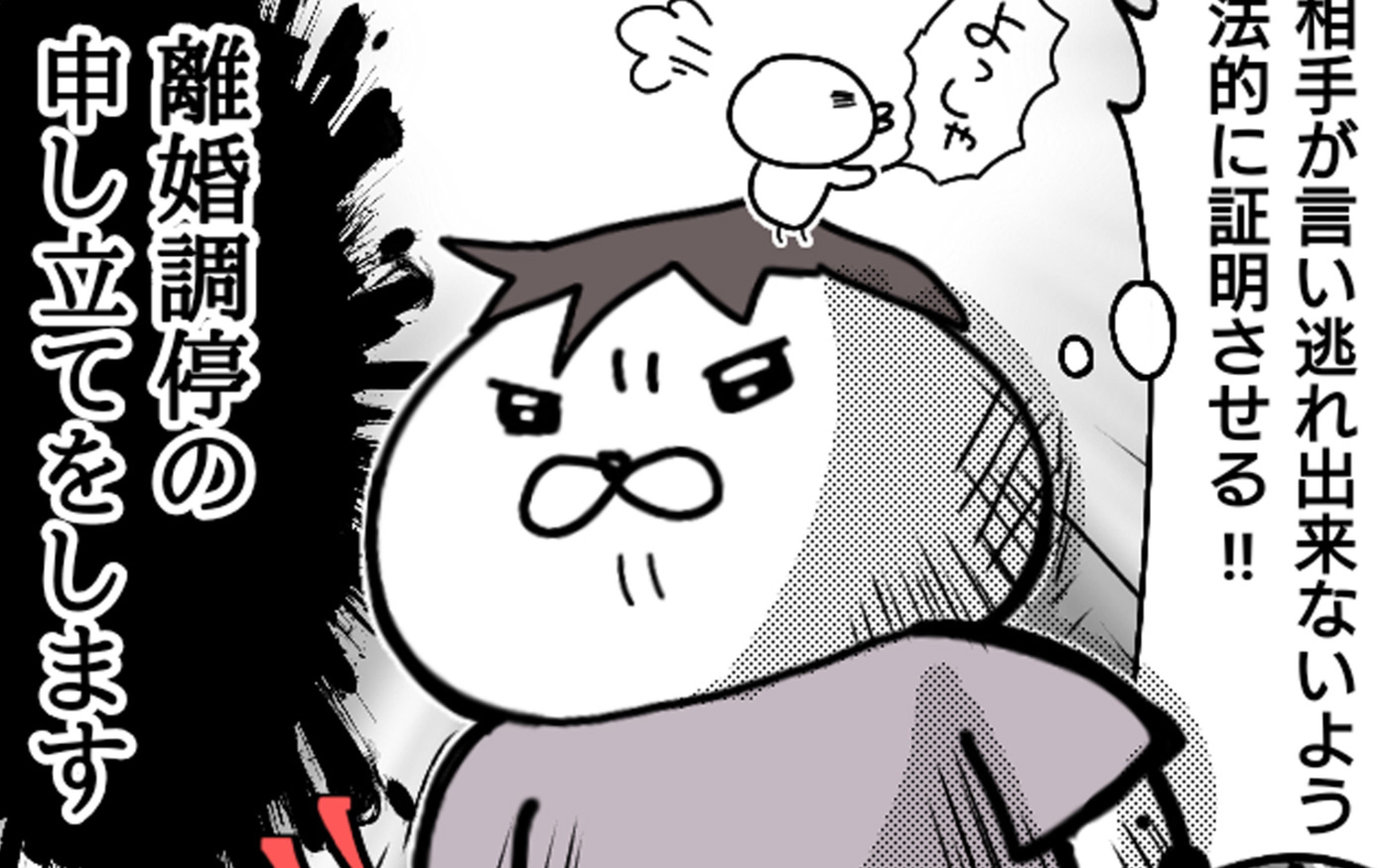 もう振りまわされるのはごめんだ ついに離婚調停を決意 シングルファーザー離婚戦争記 Vol 17 ウーマンエキサイト 1 2