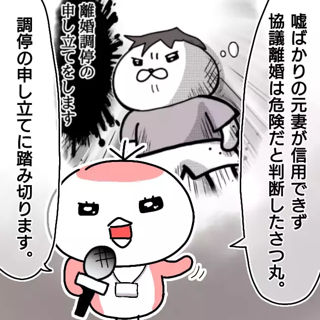 協議離婚ではなく調停離婚でキュラ子と全面対決！ もう言い逃れはさせない…【シングルファーザー離婚戦争記 Vol.18】